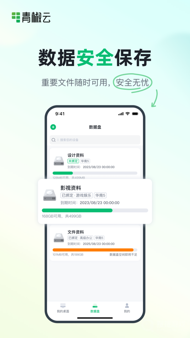 青椒云app1.7.4