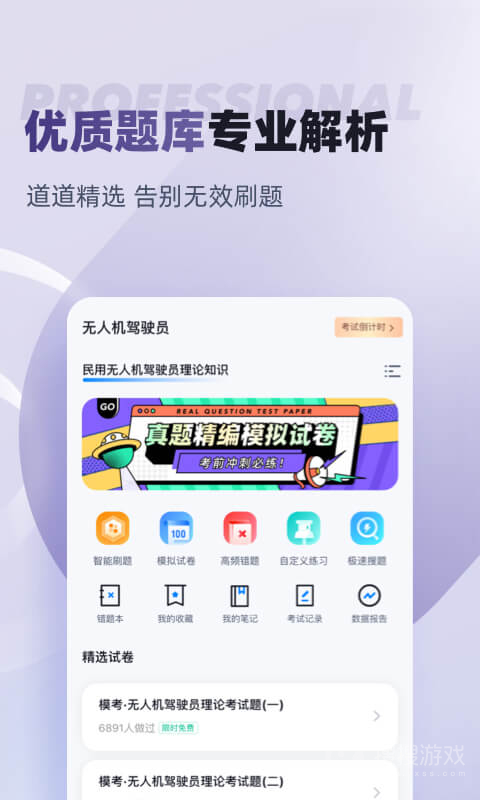 特种作业操作证考试聚题库app2.0.0
