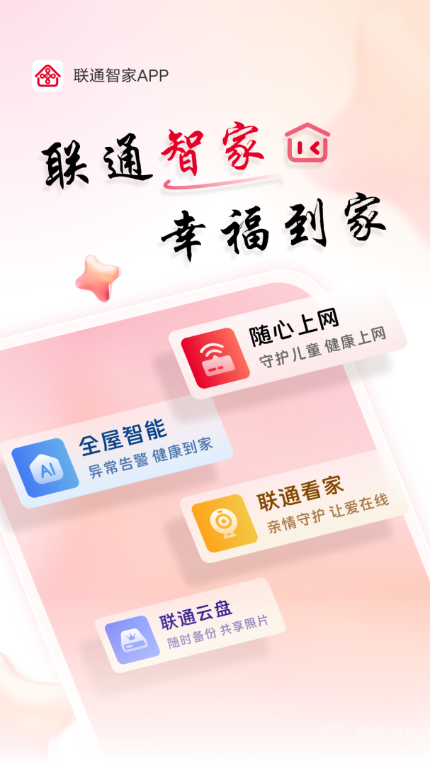 联通智家app7.7.6