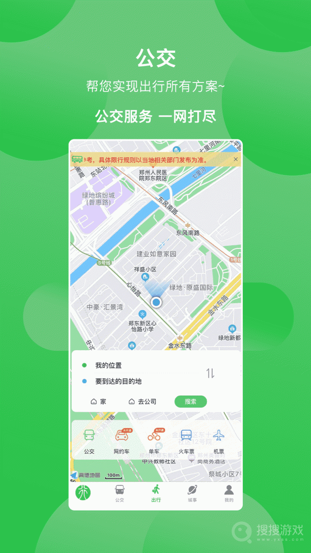 漯河公交app3.1.1