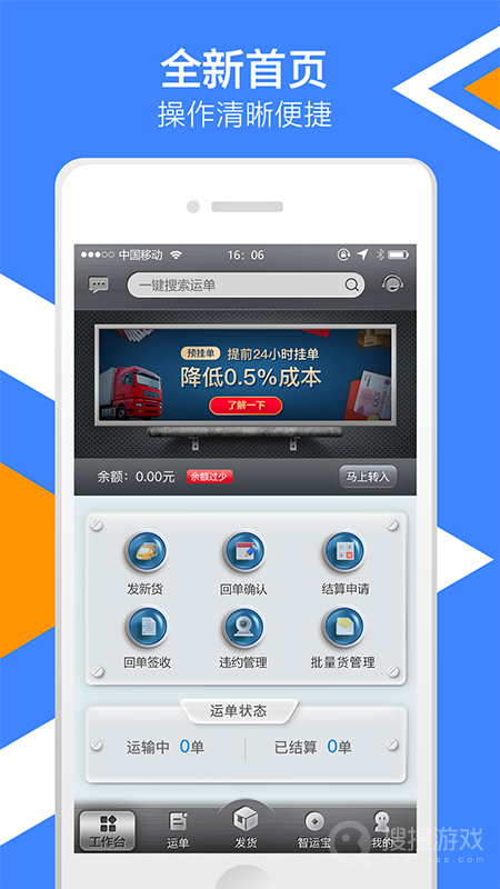 中储智运货主app10.900.1