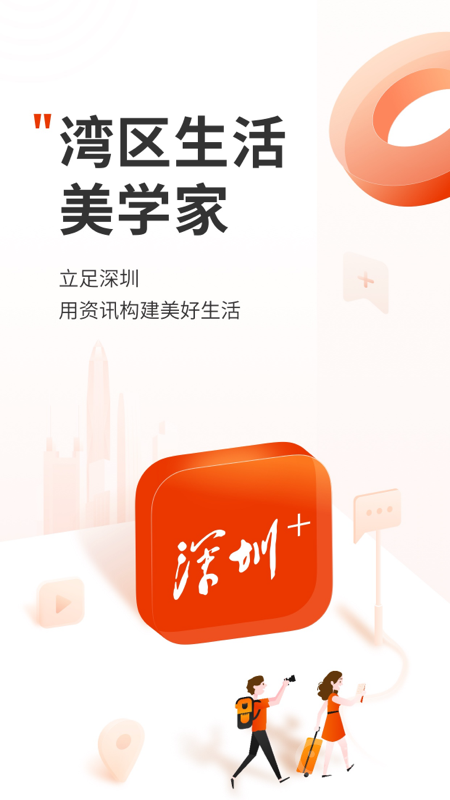 深圳Plusapp5.3.6