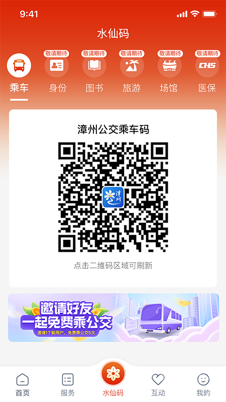漳州通app6.1.1