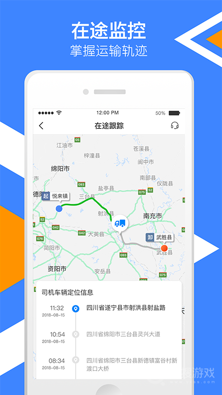 中储智运货主app10.900.1