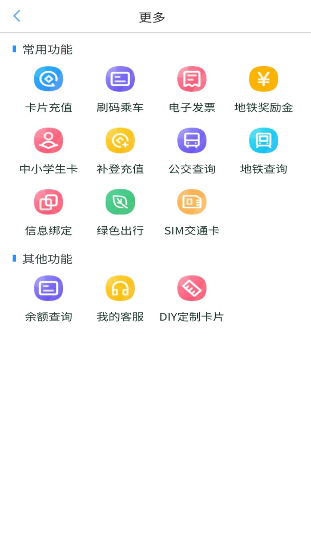 我的武汉通app2.4.8