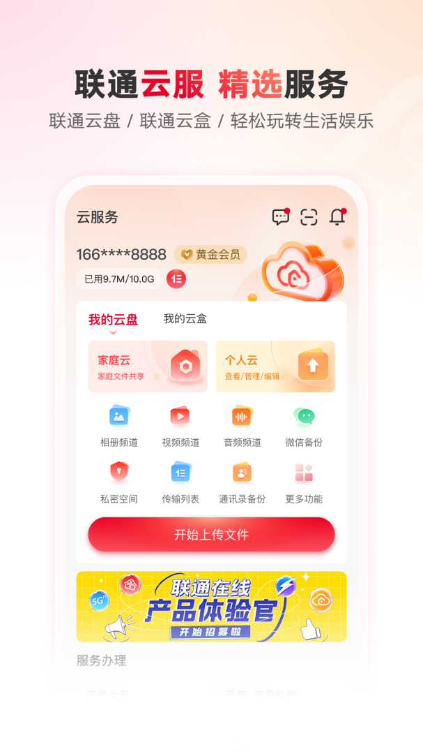 联通智家app7.7.6