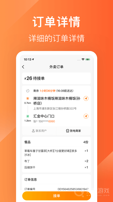 生活plus骑手app6.2.0