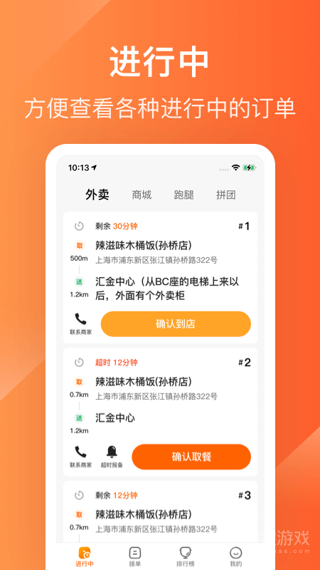 生活plus骑手app6.2.0