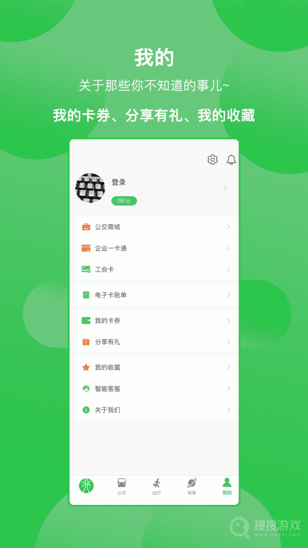 漯河公交app3.1.1