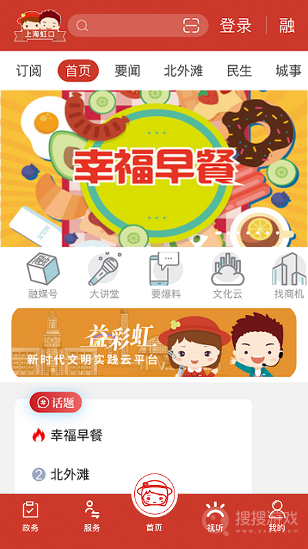 上海虹口app3.1.3