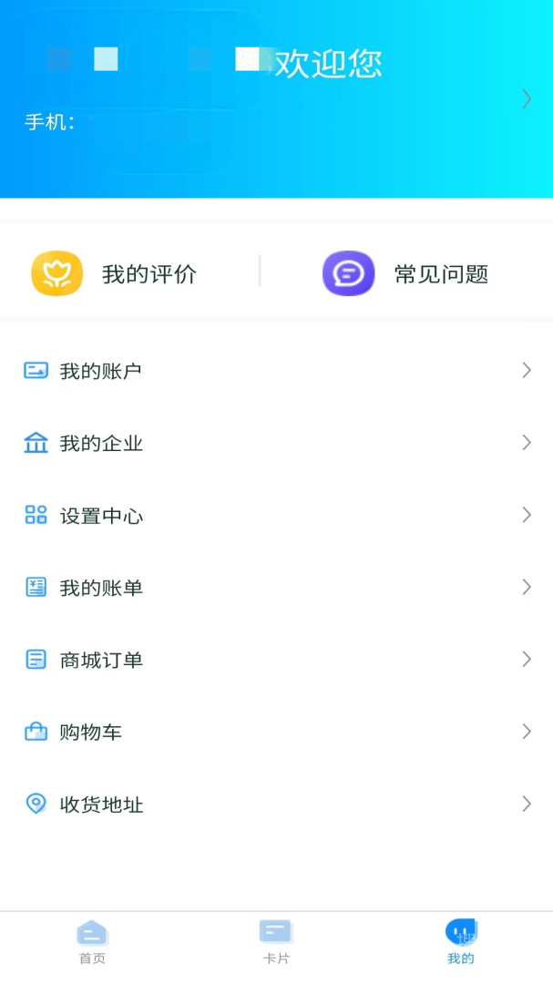 我的武汉通app2.4.8