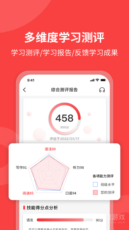 欧那小语种app5.8.42