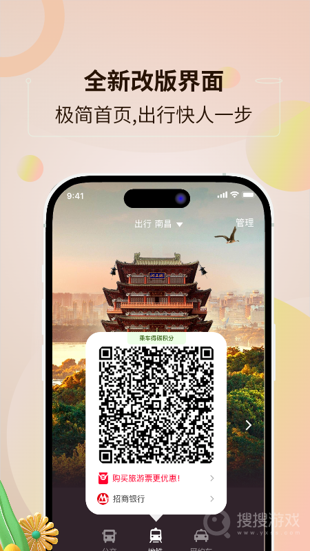 鹭鹭行app4.3.0