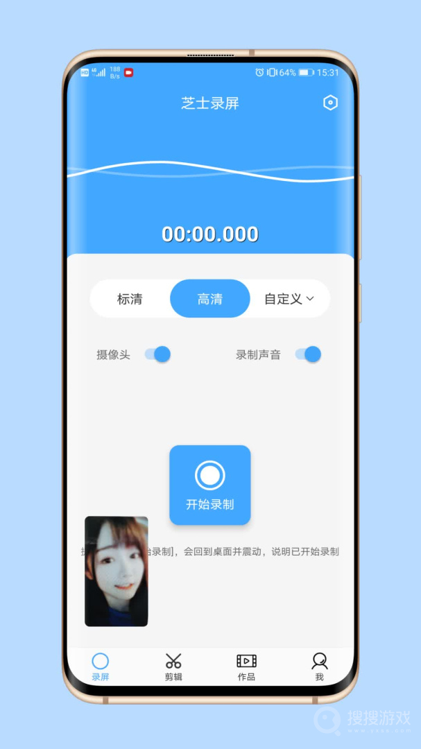芝士录屏app5.7.2