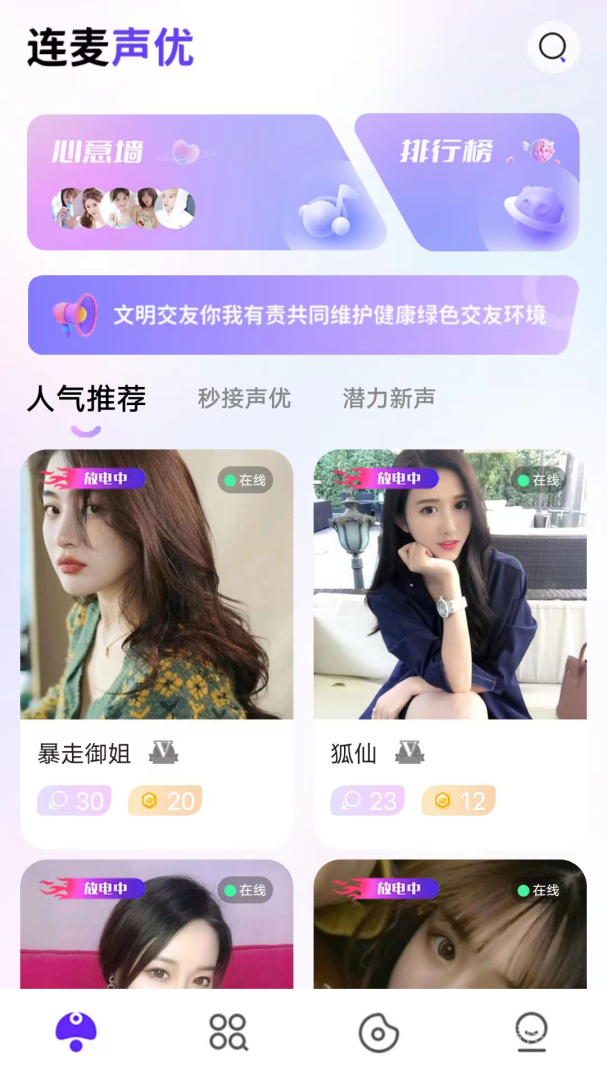 连麦声优app1.2.7