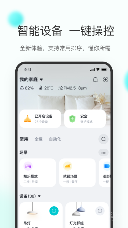 立林智慧生活app5.8.01