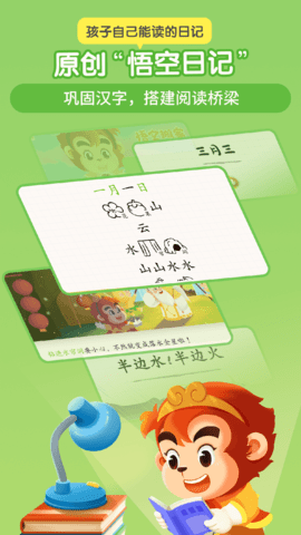 悟空识字免费版安装最新版v3.12.5