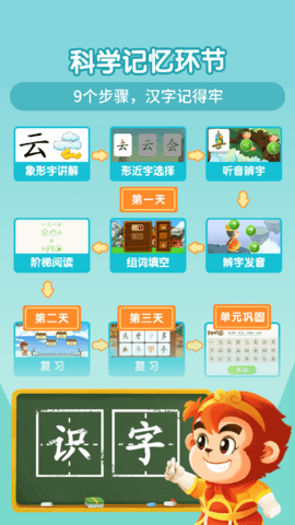 悟空识字免费版安装最新版v3.12.5