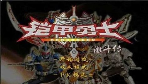 铠甲勇士激斗传安装到手机上v1.1.7
