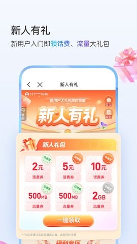 河北移动营业厅app官方v11.9.0