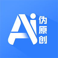 伪原创工具手机版官方版