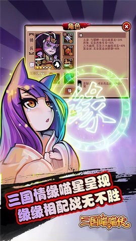 三国喵喵传手游免费版v1.0