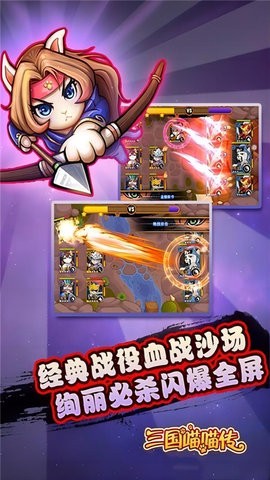 三国喵喵传手游免费版v1.0