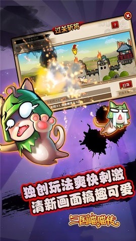 三国喵喵传手游免费版v1.0