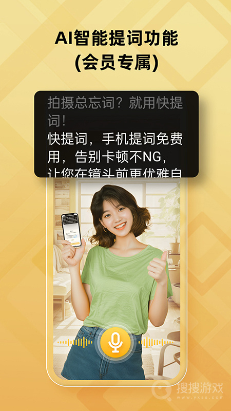 快提词app4.5.3