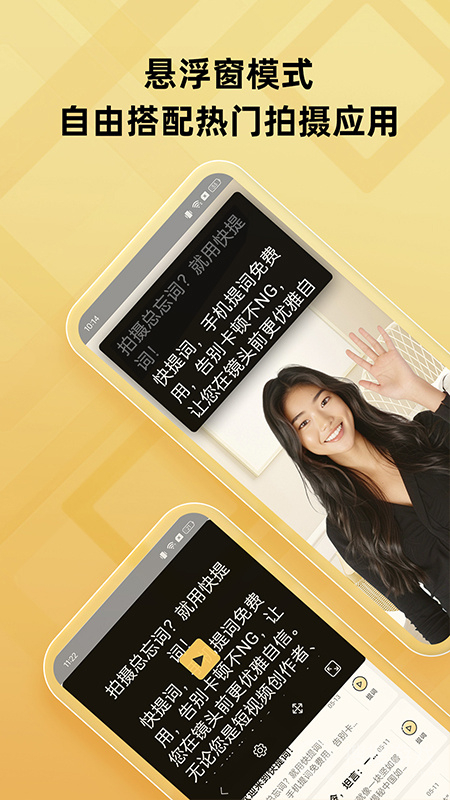 快提词app4.5.3
