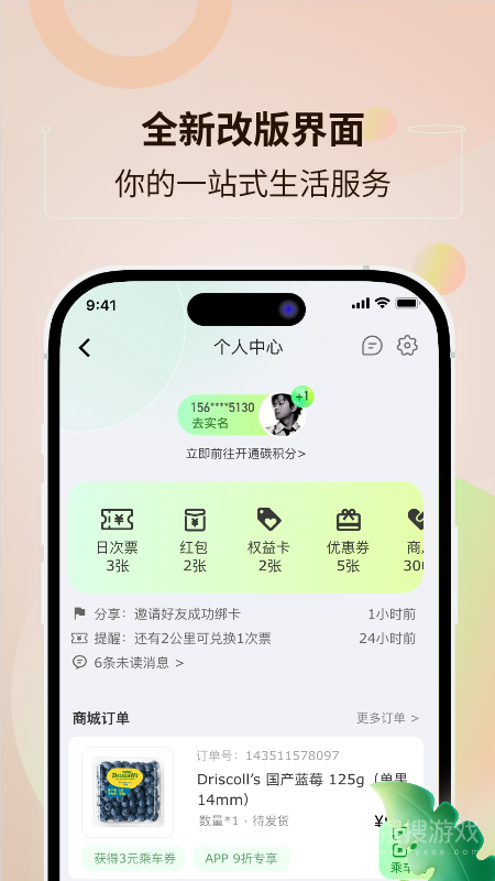 鹭鹭行app4.3.0