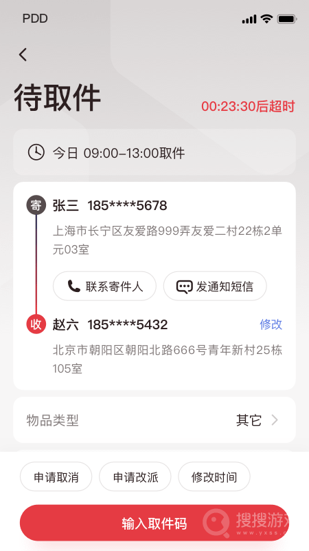 拼多多快递员版app1.46.4