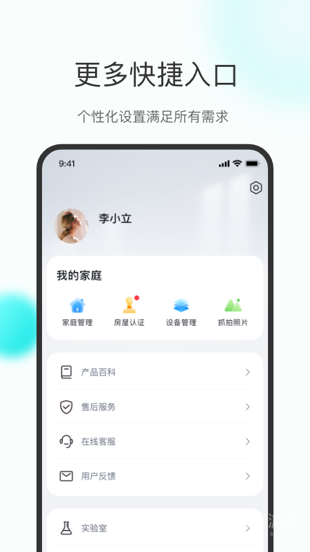 立林智慧生活app5.8.01