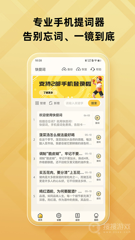 快提词app4.5.3