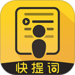 快提词app