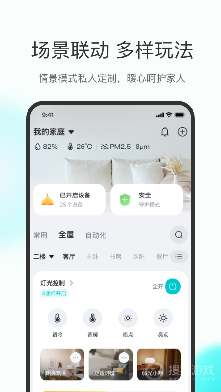 立林智慧生活app5.8.01