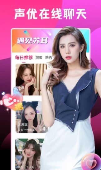 苏耳语音app1
