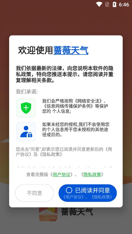 蔷薇天气app1.0.0