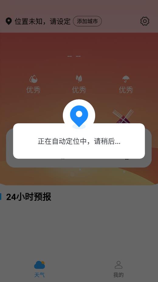 蔷薇天气app1.0.0