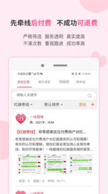 一线姻缘app2.4.7