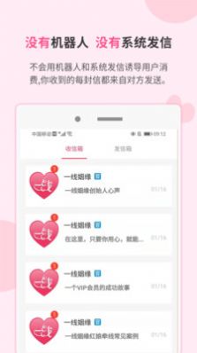 一线姻缘app2.4.7