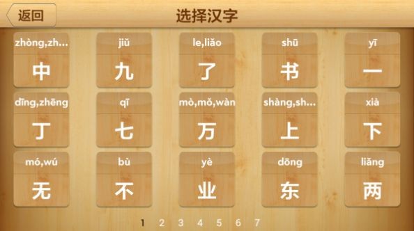 儿童学写汉字app3.0