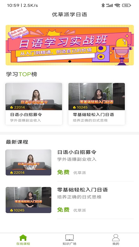 优草派学日语app1.0.4