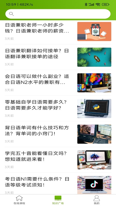 优草派学日语app1.0.4