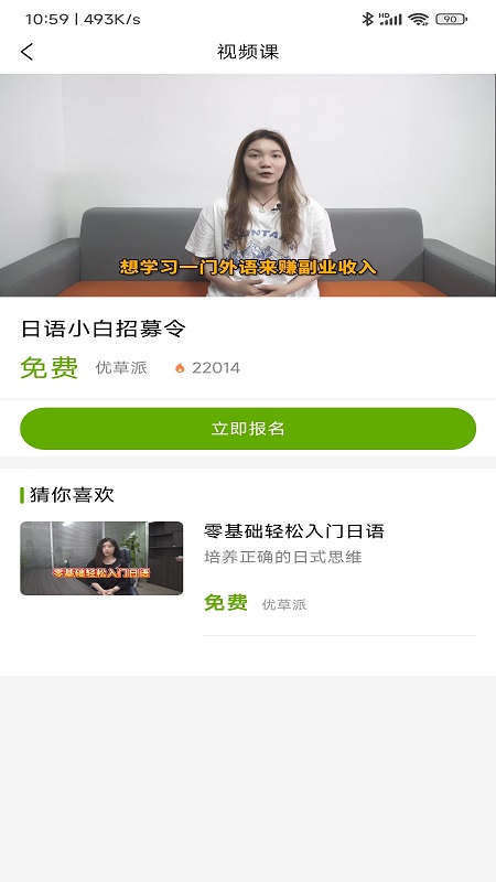 优草派学日语app1.0.4