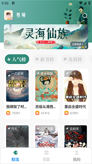 东南小说app1.4.07