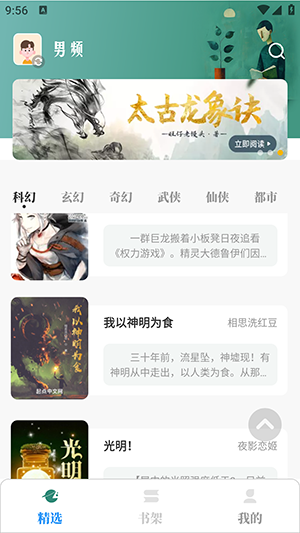 东南小说app1.4.07
