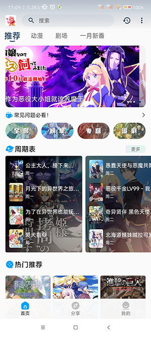 阿尼亚动漫app3.3.0