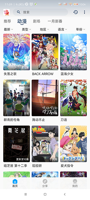 阿尼亚动漫app3.3.0