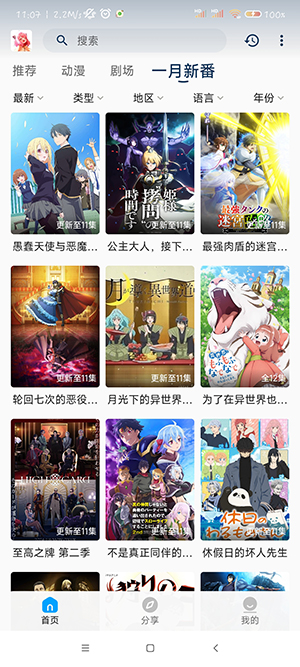 阿尼亚动漫app3.3.0